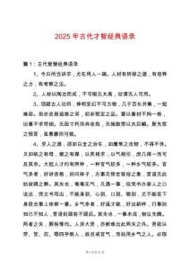 2025年古代才智經典語錄