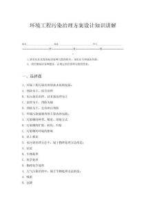 環境工程污染治理方案設計知識講解