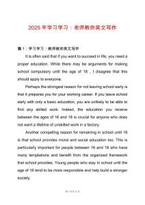 2025年學習學習：老師教你英文寫作