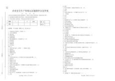 企業安全生產資格認證題源庫以及答案