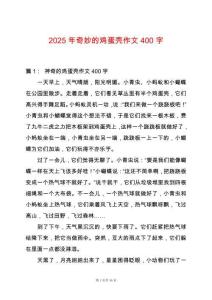 2025年奇妙的雞蛋殼作文400字