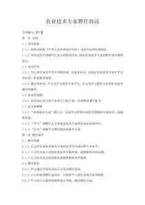 農業技術專家聘任協議