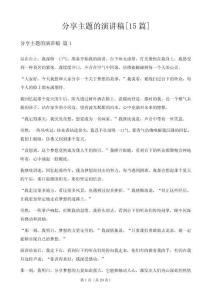 分享主題的演講稿[15篇]