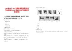 2024年09月2024中國建設銀行四川省分行校園招聘853人筆試歷年參考題庫附帶答案詳解