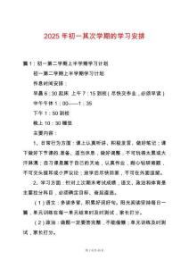 2025年初一其次學期的學習安排