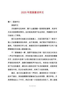 2025年孤狼童話作文