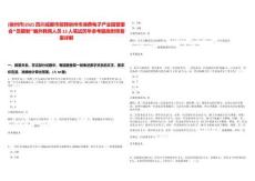 [崇州市]2025四川成都市招聘崇州市消費電子產業園管委會“員額制”編外聘用人員13人筆試歷年參考題庫附帶答案詳解