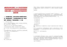 [國(guó)家事業(yè)單位招聘】2025農(nóng)業(yè)農(nóng)村部食物與營(yíng)養(yǎng)發(fā)展研究所動(dòng)物食物與營(yíng)養(yǎng)政策研究團(tuán)隊(duì)招聘1人公筆試歷年參考題庫(kù)附帶答案詳解