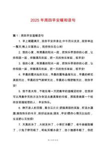 2025年周四早安暖和語句