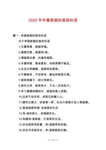2025年華蜜家庭的宣揚標語