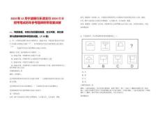 2024年12月寧波銀行樂(lè)清支行2024社會(huì)招考筆試歷年參考題庫(kù)附帶答案詳解
