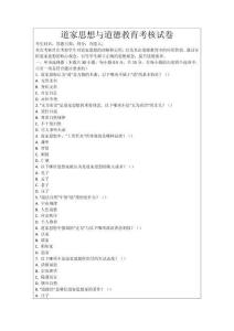 道家思想與道德教育考核試卷