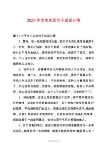 2025年女生失戀句子說說心情