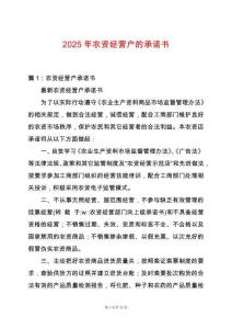 2025年農資經營戶的承諾書