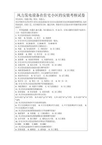 風力發電設備在住宅小區的安裝考核試卷