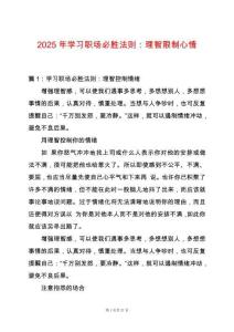 2025年學習職場必勝法則：理智限制心情