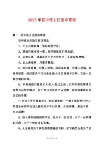 2025年初中班主任勵志寄語