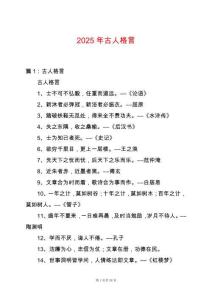 2025年古人格言
