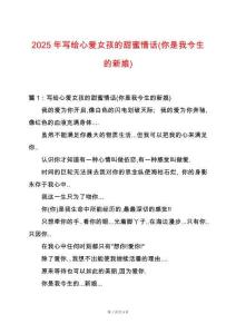 2025年寫給心愛女孩的甜蜜情話(你是我今生的新娘)