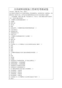 刀具材料切削加工性研究考核試卷
