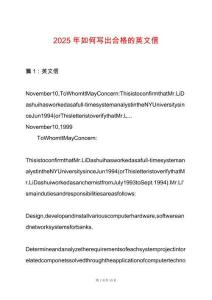 2025年如何寫出合格的英文信