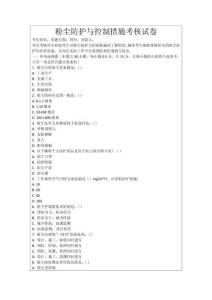 粉塵防護與控制措施考核試卷