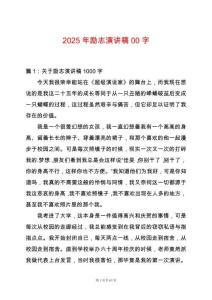 2025年勵志演講稿00字