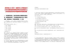 [貴州省]2025第十一屆貴州人才博覽會興義市豐都街道所屬事業單位引進高層次人才和急筆試歷年參考題庫附帶答案詳解