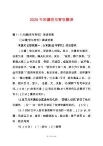 2025年宋濂嘗與客飲翻譯