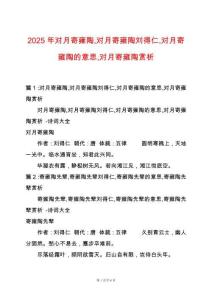 2025年對月寄雍陶對月寄雍陶劉得仁對月寄雍陶的意思對月寄雍陶賞析