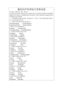 俄語同聲傳譯技巧考核試卷