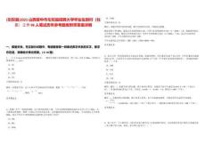 [左權縣]2025山西晉中市左權縣招聘大學畢業生到村（社區）工作98人筆試歷年參考題庫附帶答案詳解