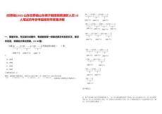 [巨野縣]2025山東巨野縣山東梆子劇團(tuán)招聘演職人員10人筆試歷年參考題庫附帶答案詳解