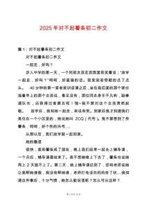 2025年對不起薯條初二作文