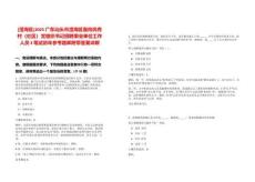 [澄海區]2025廣東汕頭市澄海區面向優秀村（社區）黨組織書記招聘事業單位工作人員3筆試歷年參考題庫附帶答案詳解
