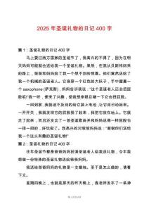 2025年圣誕禮物的日記400字