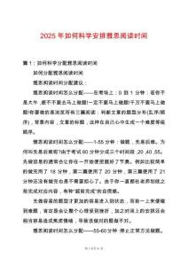 2025年如何科學(xué)安排雅思閱讀時(shí)間