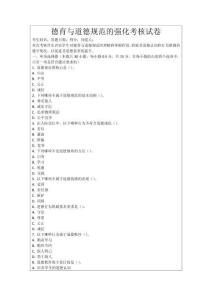 德育與道德規范的強化考核試卷