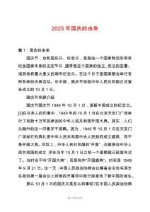 2025年國慶的由來