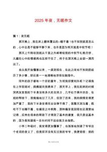 2025年夜，無眠作文