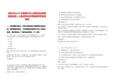 [銀川市]2025寧夏銀川市人民政府法律顧問室選調1人筆試歷年參考題庫附帶答案詳解