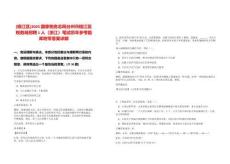 [椒江區(qū)]2025國家稅務總局臺州市椒江區(qū)稅務局招聘1人（浙江）筆試歷年參考題庫附帶答案詳解