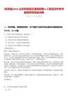 [利津縣]2025山東利津縣交通局招聘6人筆試歷年參考題庫附帶答案詳解