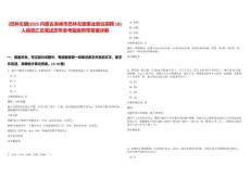 [巴林左旗]2025內(nèi)蒙古赤峰市巴林左旗事業(yè)單位招聘101人信息匯總筆試歷年參考題庫附帶答案詳解