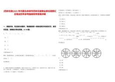 [巴林左旗]2025年內(nèi)蒙古赤峰市巴林左旗事業(yè)單位招聘匯總筆試歷年參考題庫附帶答案詳解