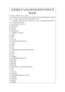 反滲透技術與海水淡化處理的應用研究考核試卷