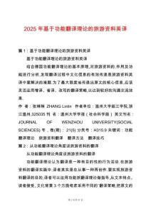 2025年基于功能翻譯理論的旅游資料英譯