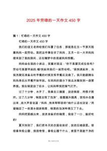 2025年勞碌的一天作文450字