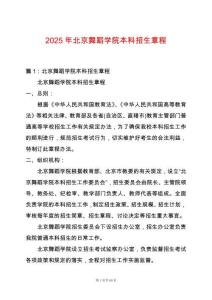 2025年北京舞蹈學院本科招生章程