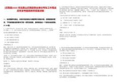 [遷西縣]2025河北唐山遷西縣事業(yè)單位考生工作筆試歷年參考題庫附帶答案詳解